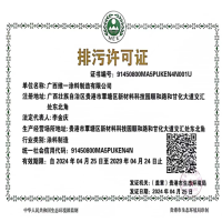 我司榮獲2024年《排污許可證》，彰顯持續(xù)環(huán)境管理承諾
