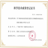突破技術(shù)難關(guān)，獲取丙烯酸聚硅氧烷雜化面漆科學(xué)技術(shù)成果登記證書